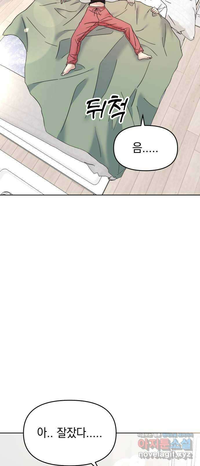 집사, 주세요! 외전 2화. 해피엔딩 7