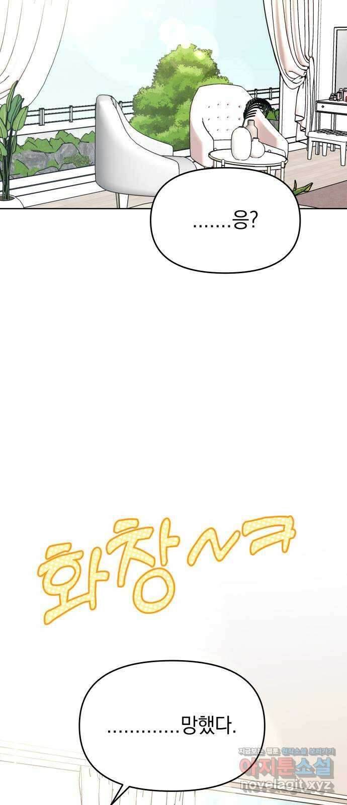 집사, 주세요! 외전 2화. 해피엔딩 9