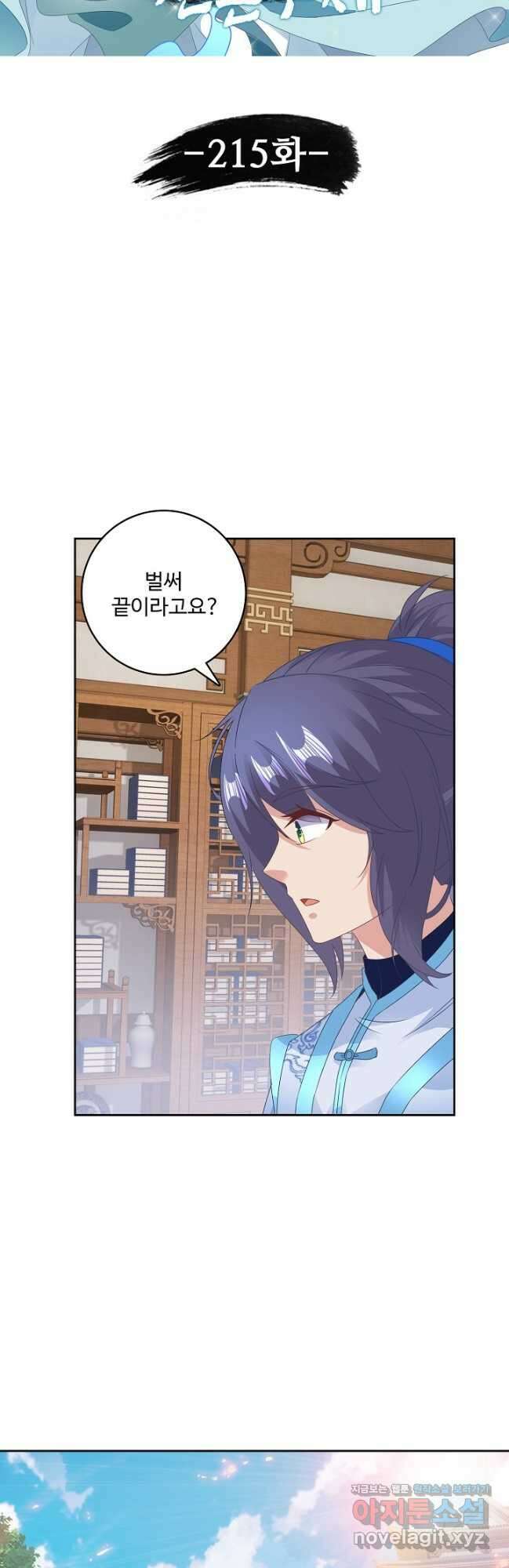 신혼무제 215화 3