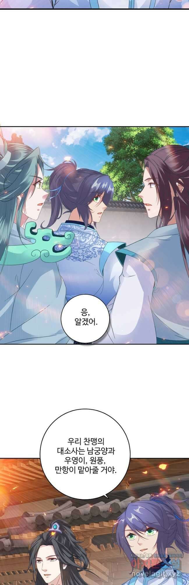 신혼무제 215화 8