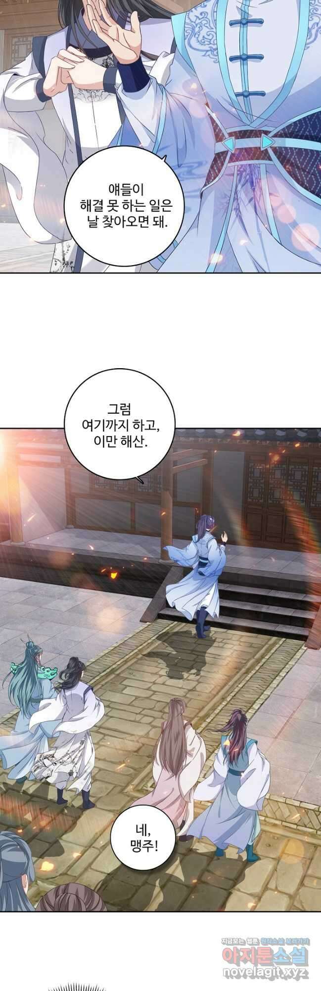 신혼무제 215화 9