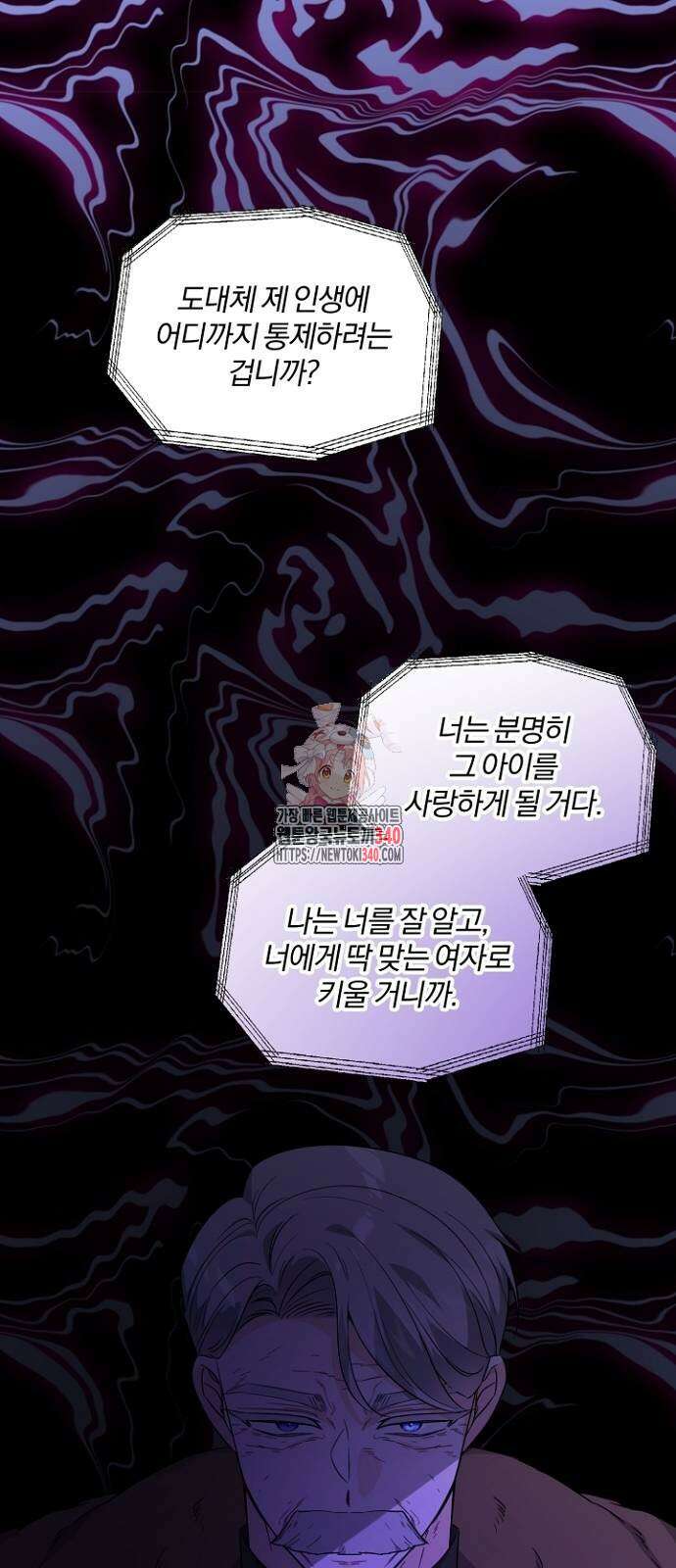시한부의 아이까지 뺏으려 합니다 49화 1