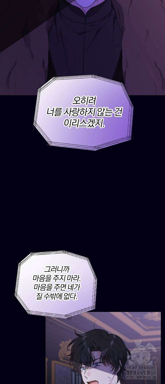 시한부의 아이까지 뺏으려 합니다 49화 2