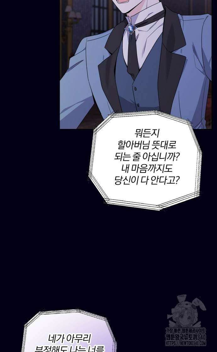 시한부의 아이까지 뺏으려 합니다 49화 3