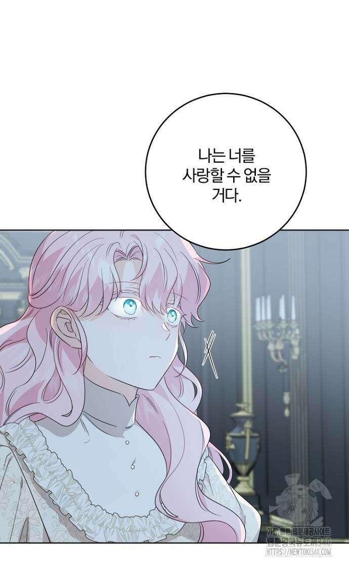 시한부의 아이까지 뺏으려 합니다 49화 9