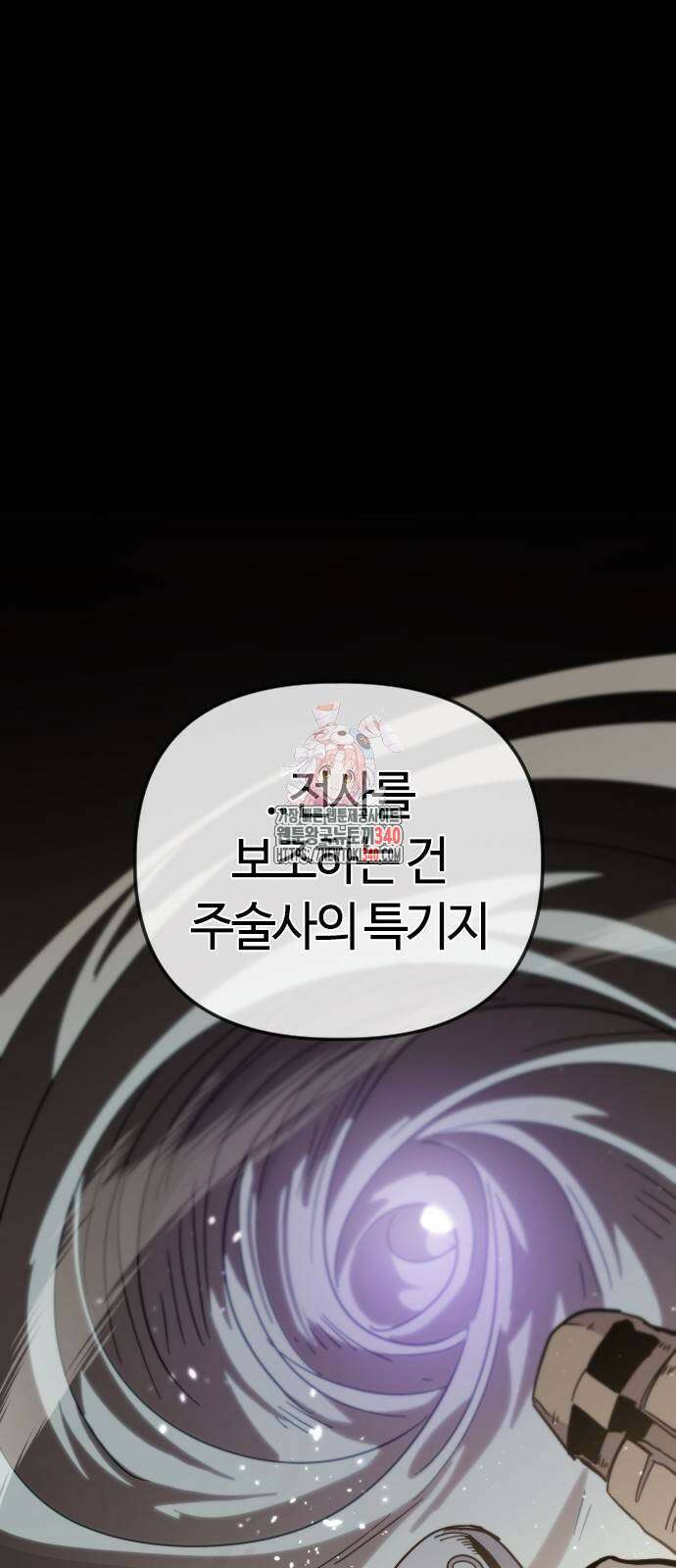 두 번째 삶은 힐링라이프? 33화 1