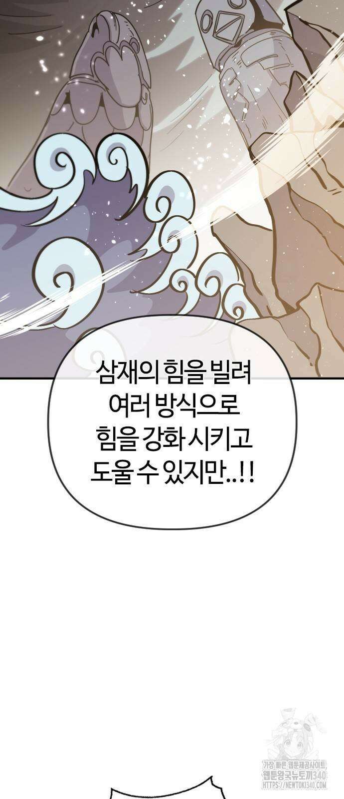 두 번째 삶은 힐링라이프? 33화 2