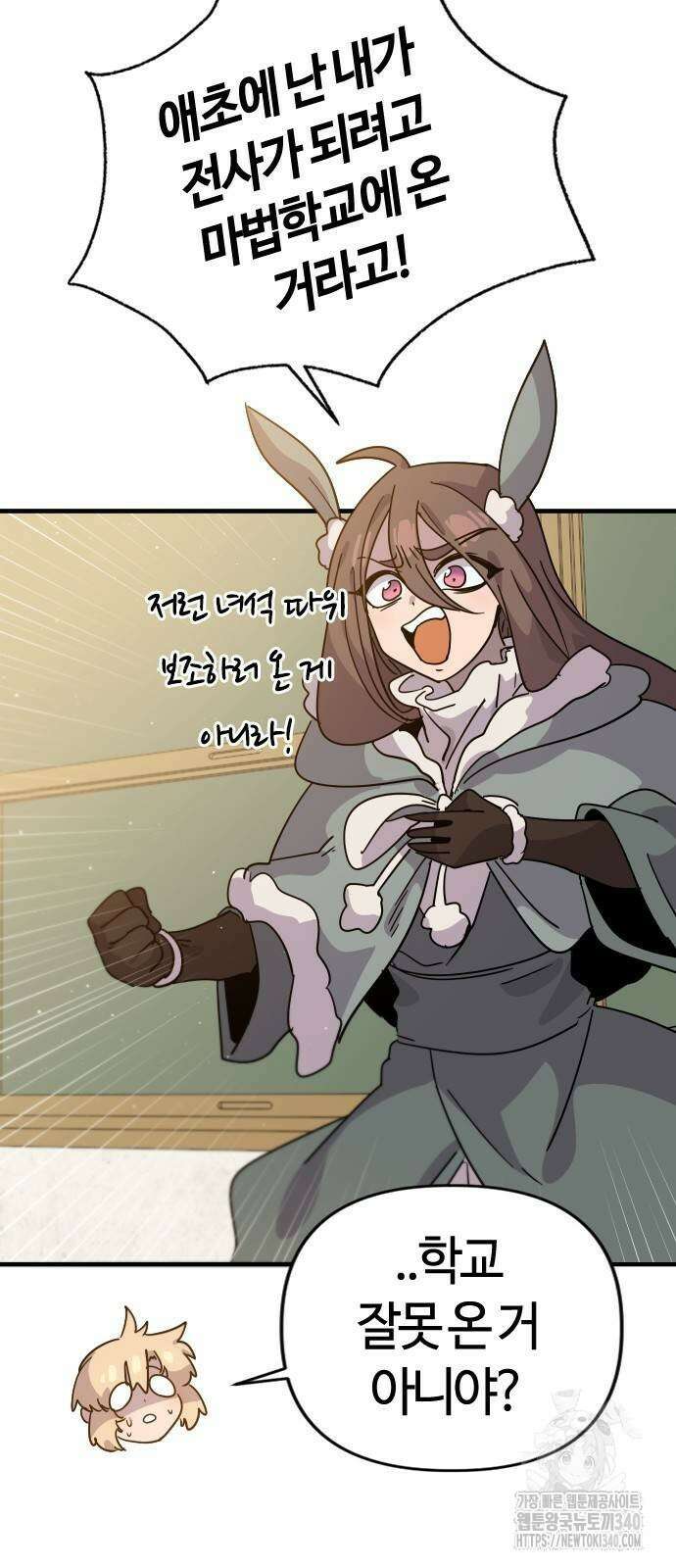 두 번째 삶은 힐링라이프? 33화 3