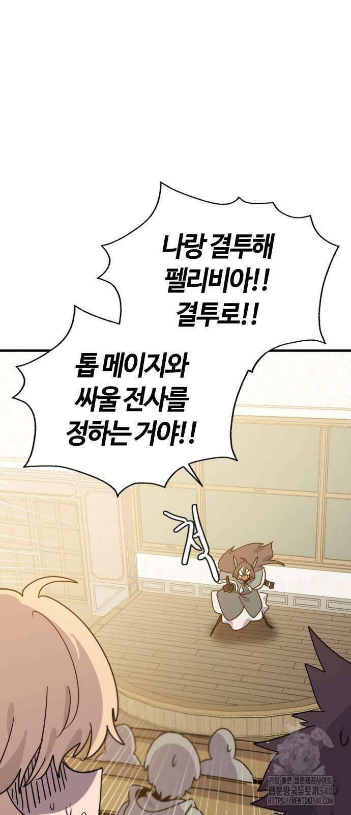 두 번째 삶은 힐링라이프? 33화 4