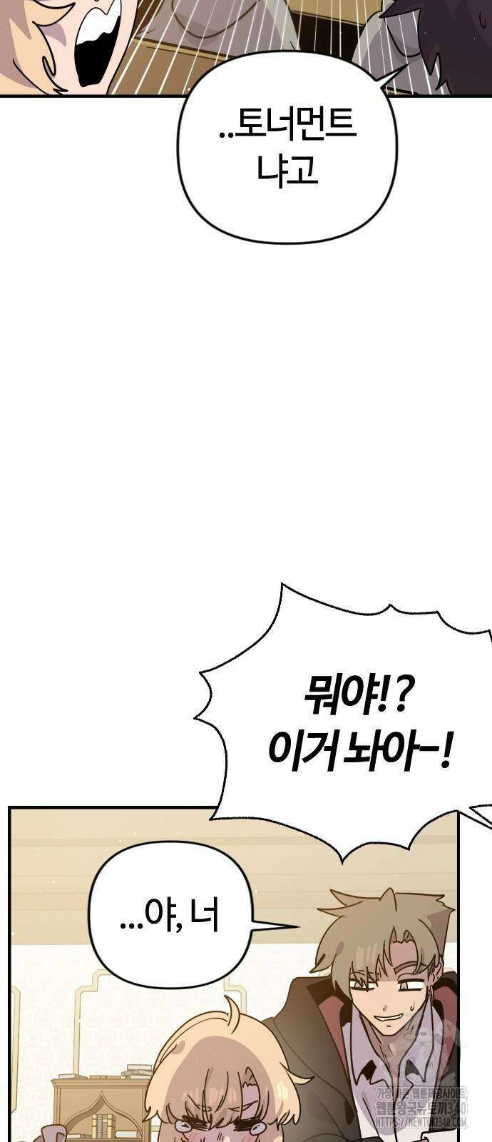 두 번째 삶은 힐링라이프? 33화 5