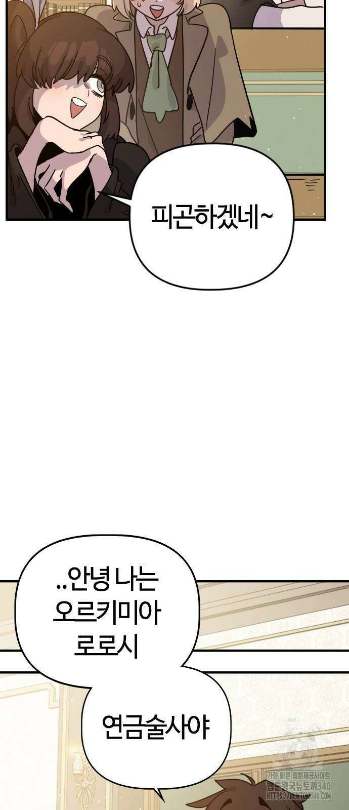 두 번째 삶은 힐링라이프? 33화 6