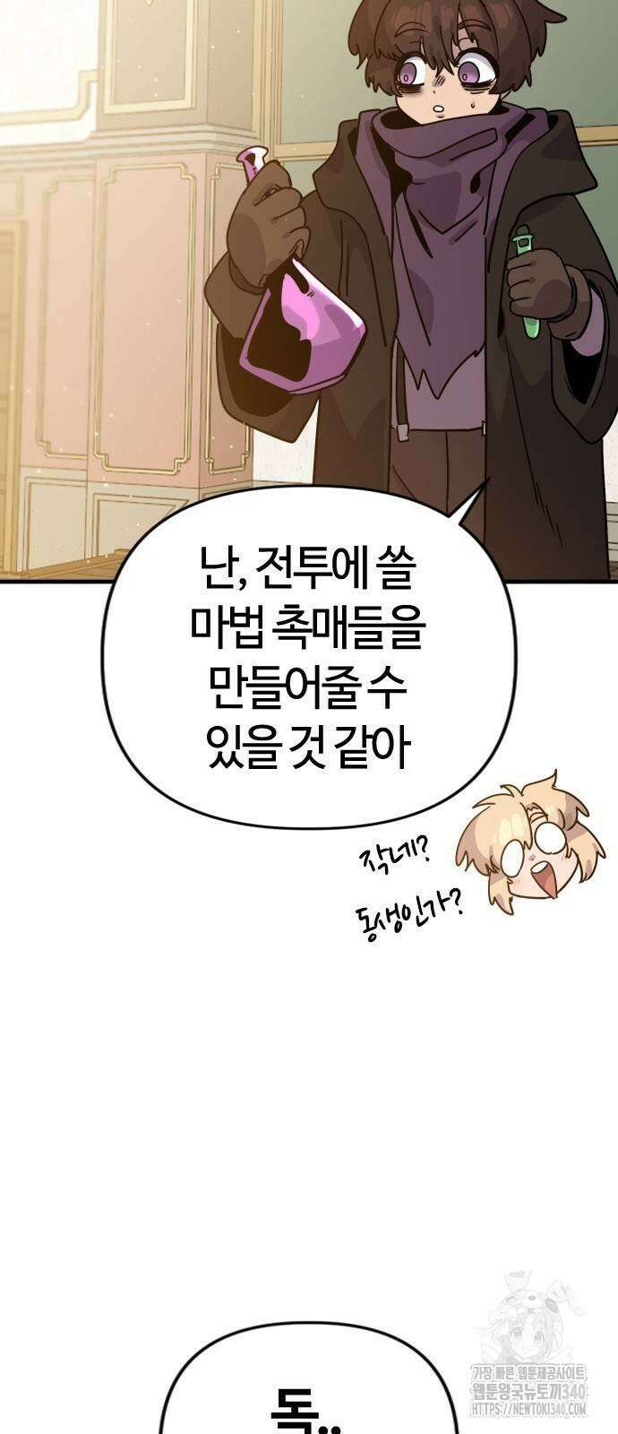 두 번째 삶은 힐링라이프? 33화 7