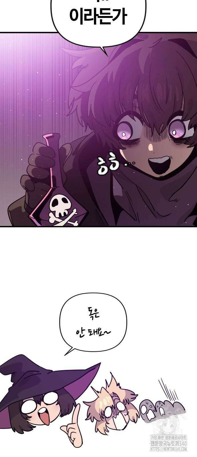두 번째 삶은 힐링라이프? 33화 8
