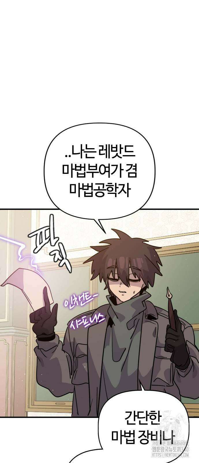 두 번째 삶은 힐링라이프? 33화 9