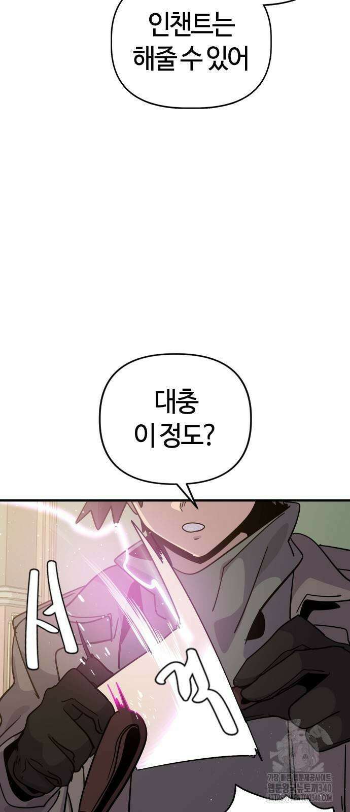 두 번째 삶은 힐링라이프? 33화 10