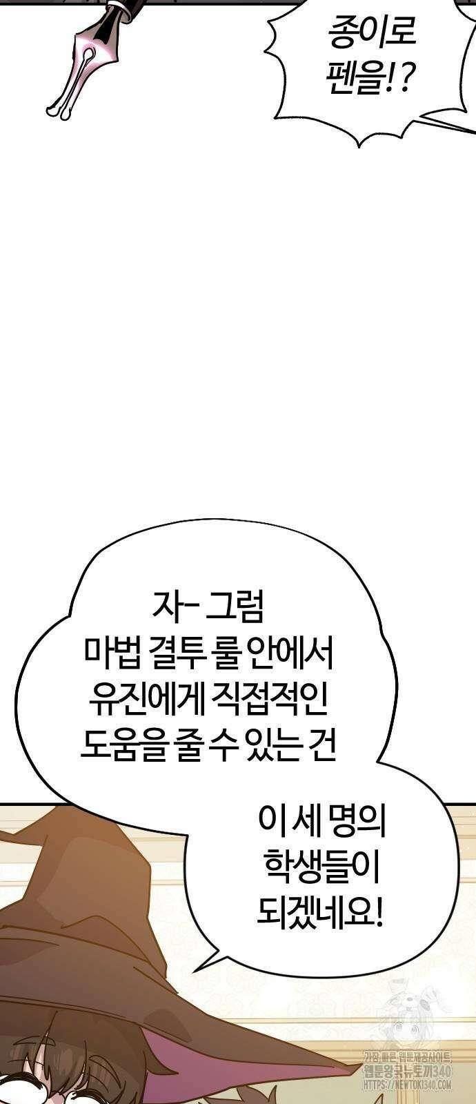 두 번째 삶은 힐링라이프? 33화 11
