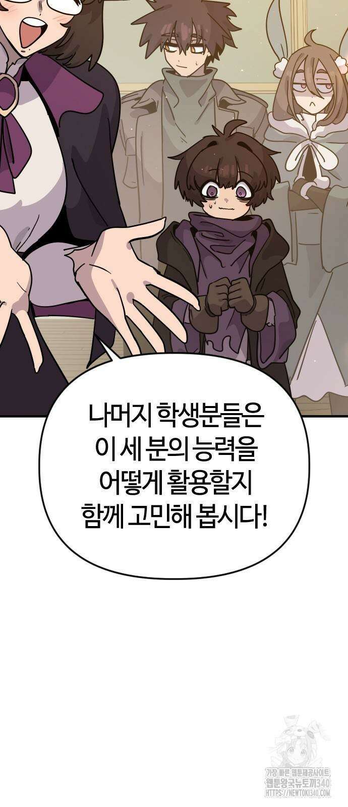 두 번째 삶은 힐링라이프? 33화 12