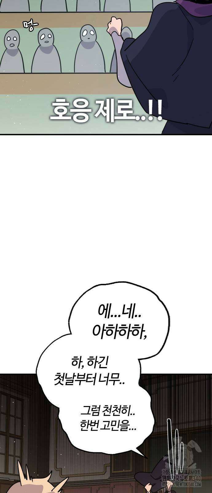두 번째 삶은 힐링라이프? 33화 16