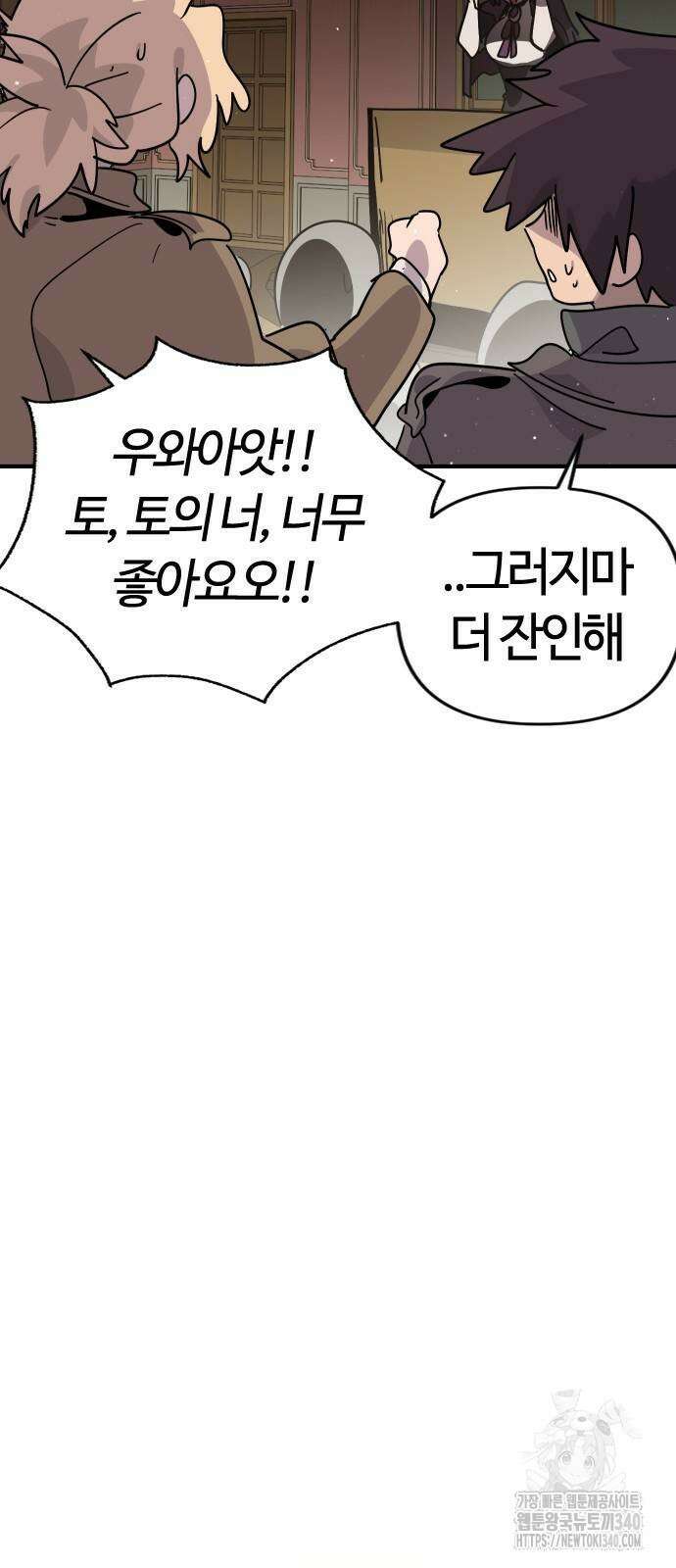 두 번째 삶은 힐링라이프? 33화 17