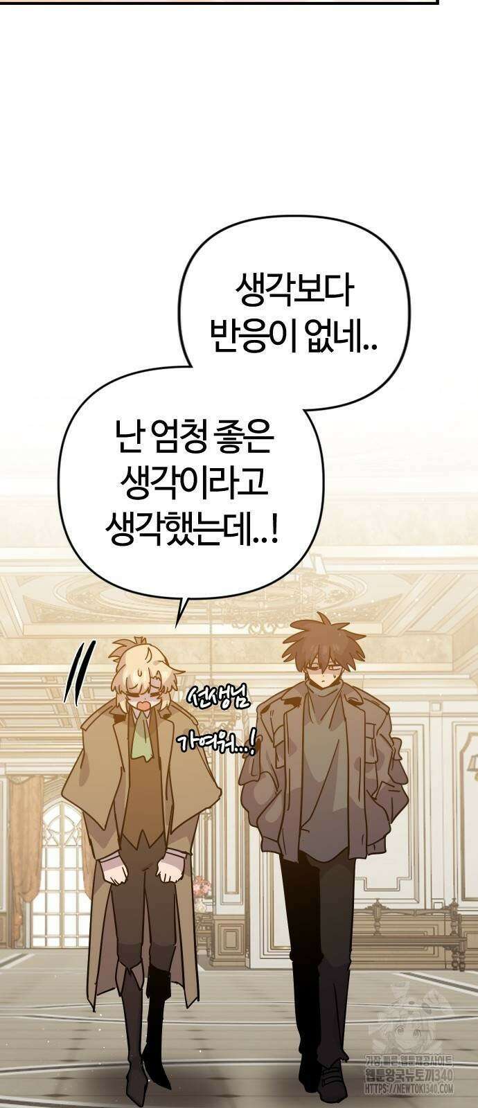 두 번째 삶은 힐링라이프? 33화 19
