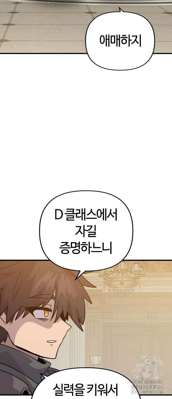 두 번째 삶은 힐링라이프? 33화 20