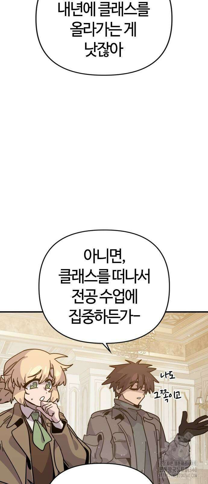 두 번째 삶은 힐링라이프? 33화 21