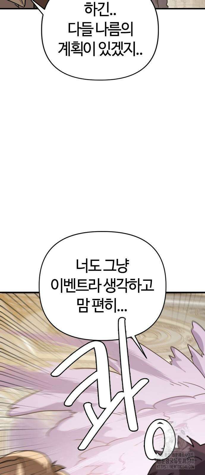 두 번째 삶은 힐링라이프? 33화 22