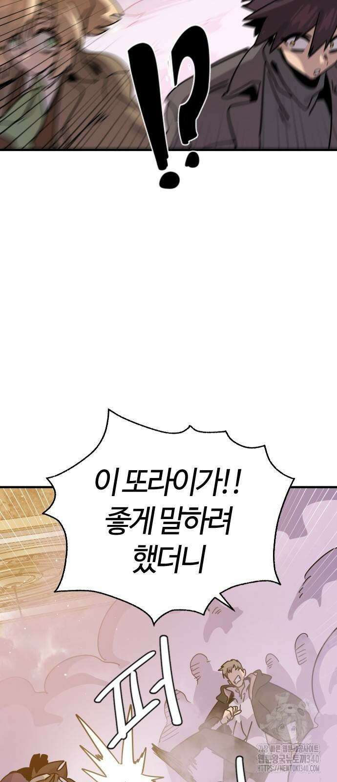 두 번째 삶은 힐링라이프? 33화 23