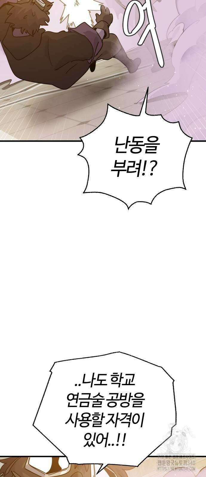 두 번째 삶은 힐링라이프? 33화 24