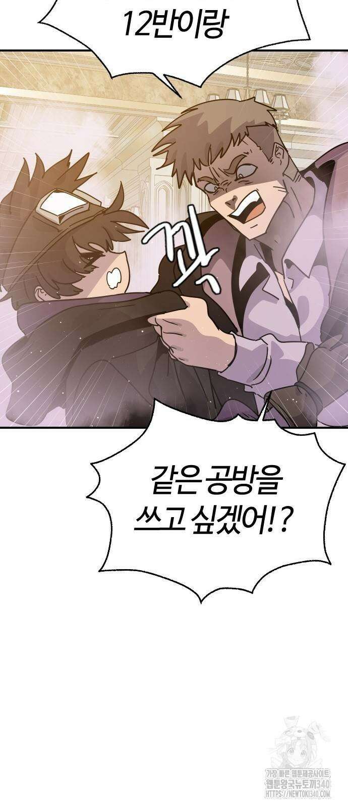 두 번째 삶은 힐링라이프? 33화 26