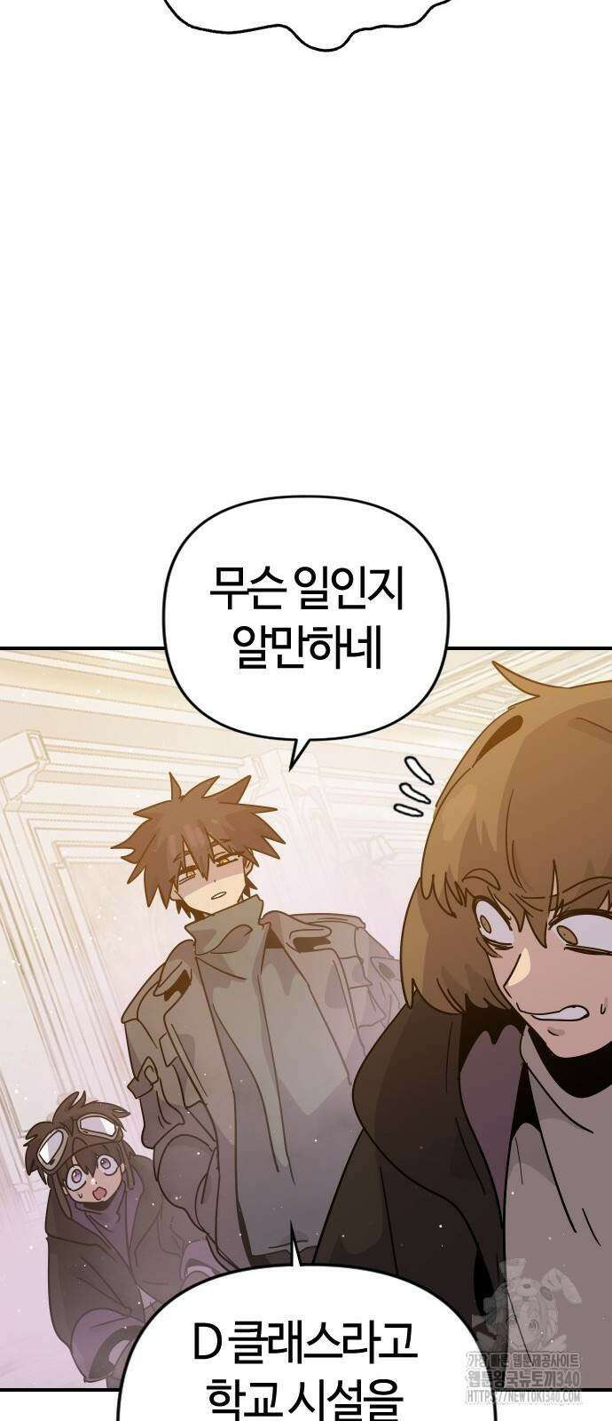 두 번째 삶은 힐링라이프? 33화 29