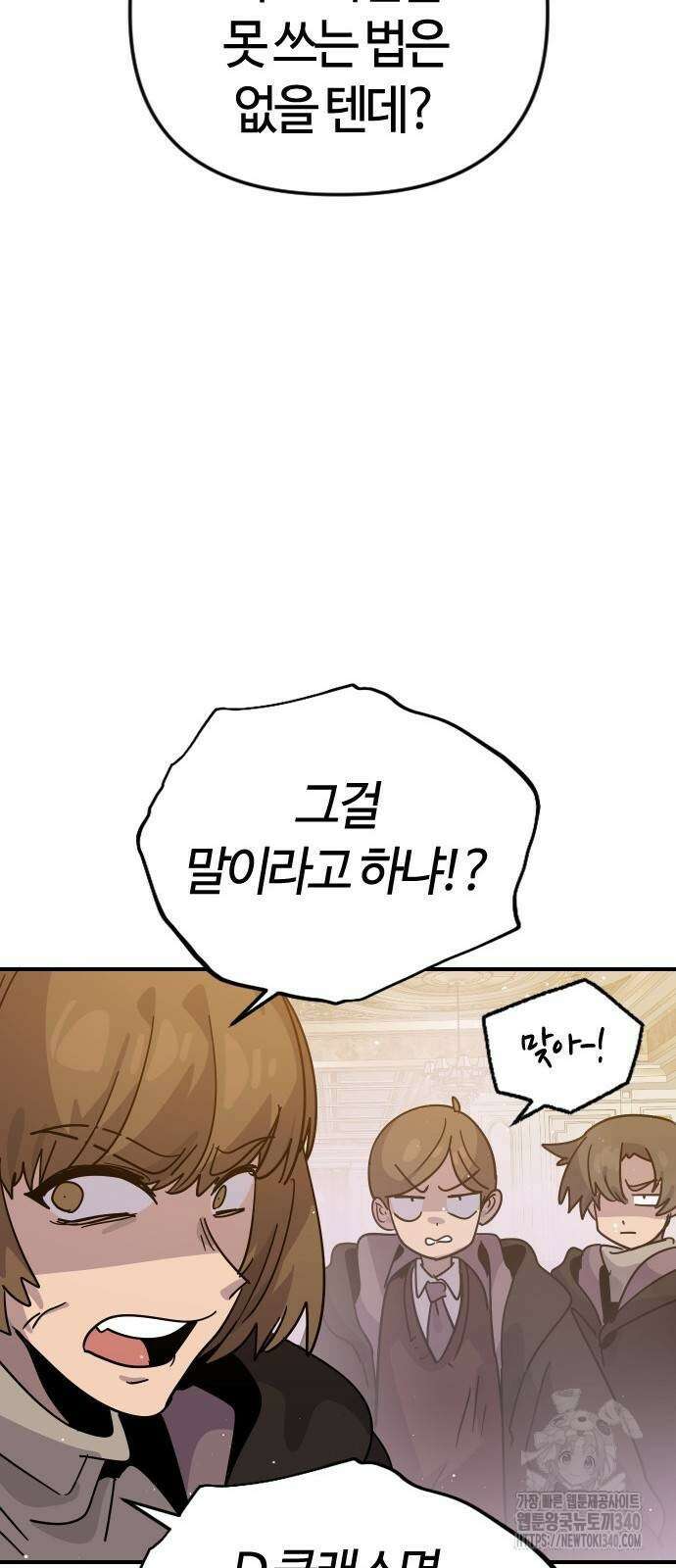 두 번째 삶은 힐링라이프? 33화 30