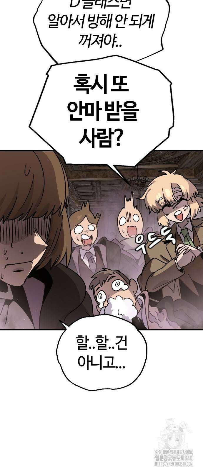 두 번째 삶은 힐링라이프? 33화 31