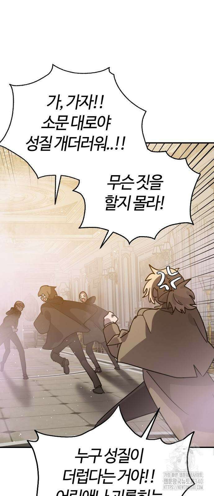 두 번째 삶은 힐링라이프? 33화 32