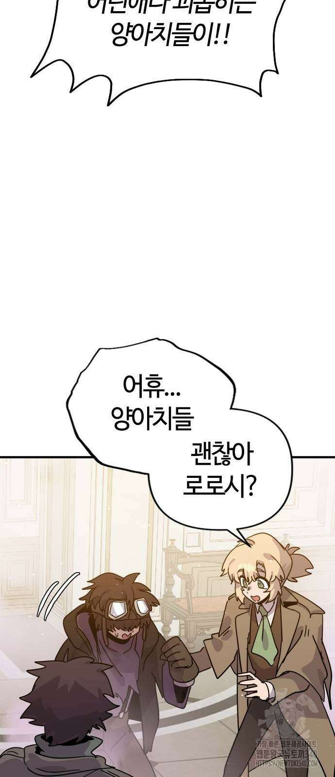 두 번째 삶은 힐링라이프? 33화 33