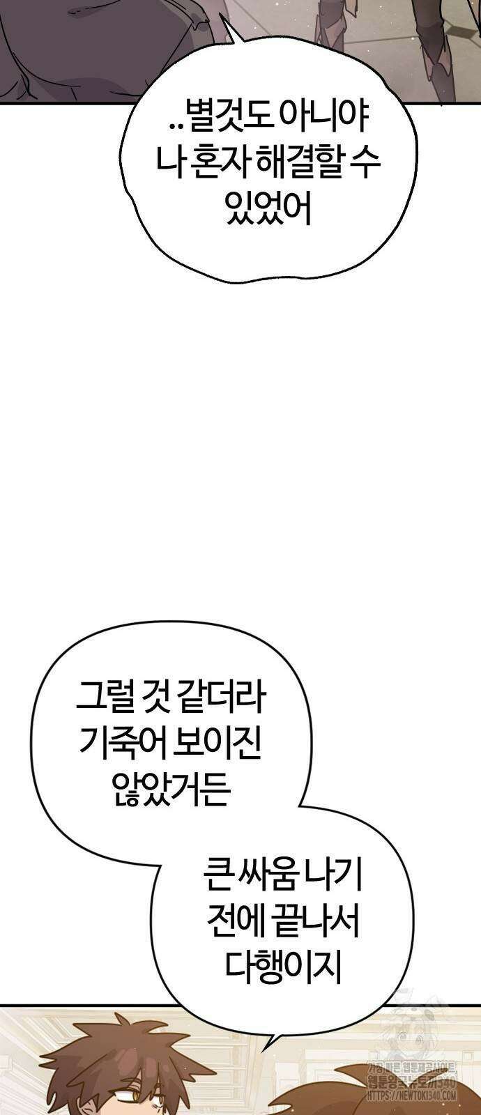 두 번째 삶은 힐링라이프? 33화 34