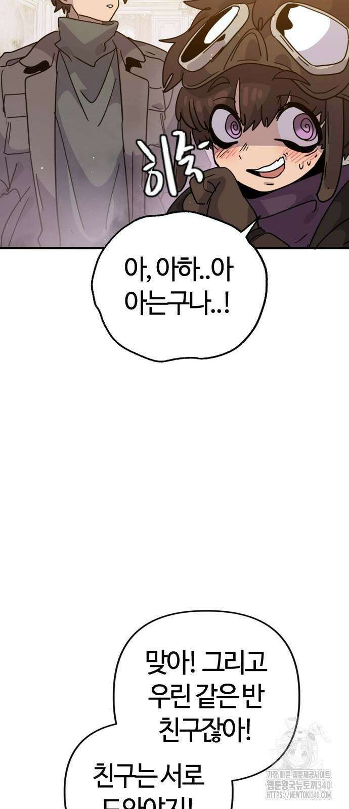 두 번째 삶은 힐링라이프? 33화 35