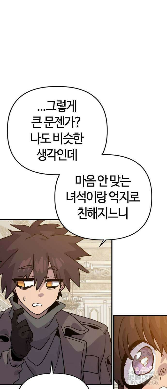 두 번째 삶은 힐링라이프? 33화 38