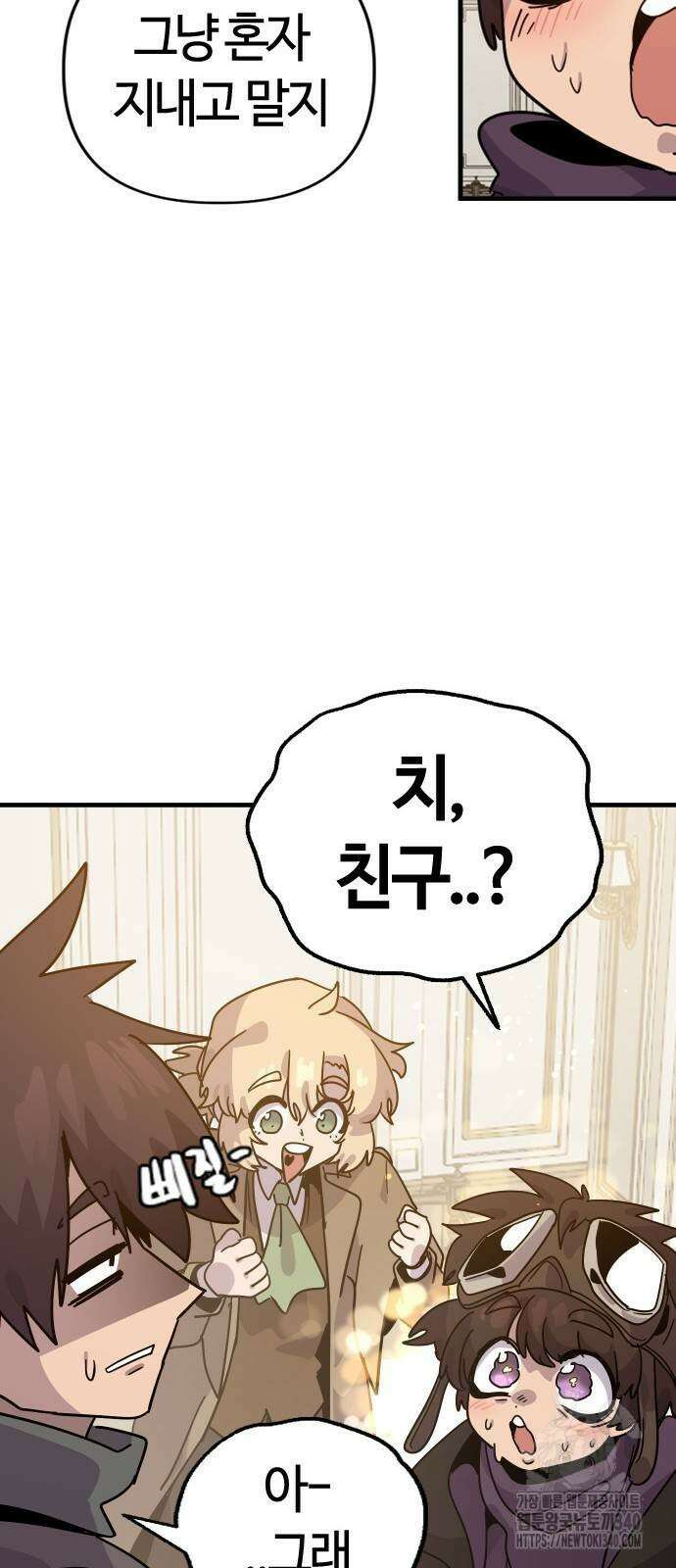 두 번째 삶은 힐링라이프? 33화 39