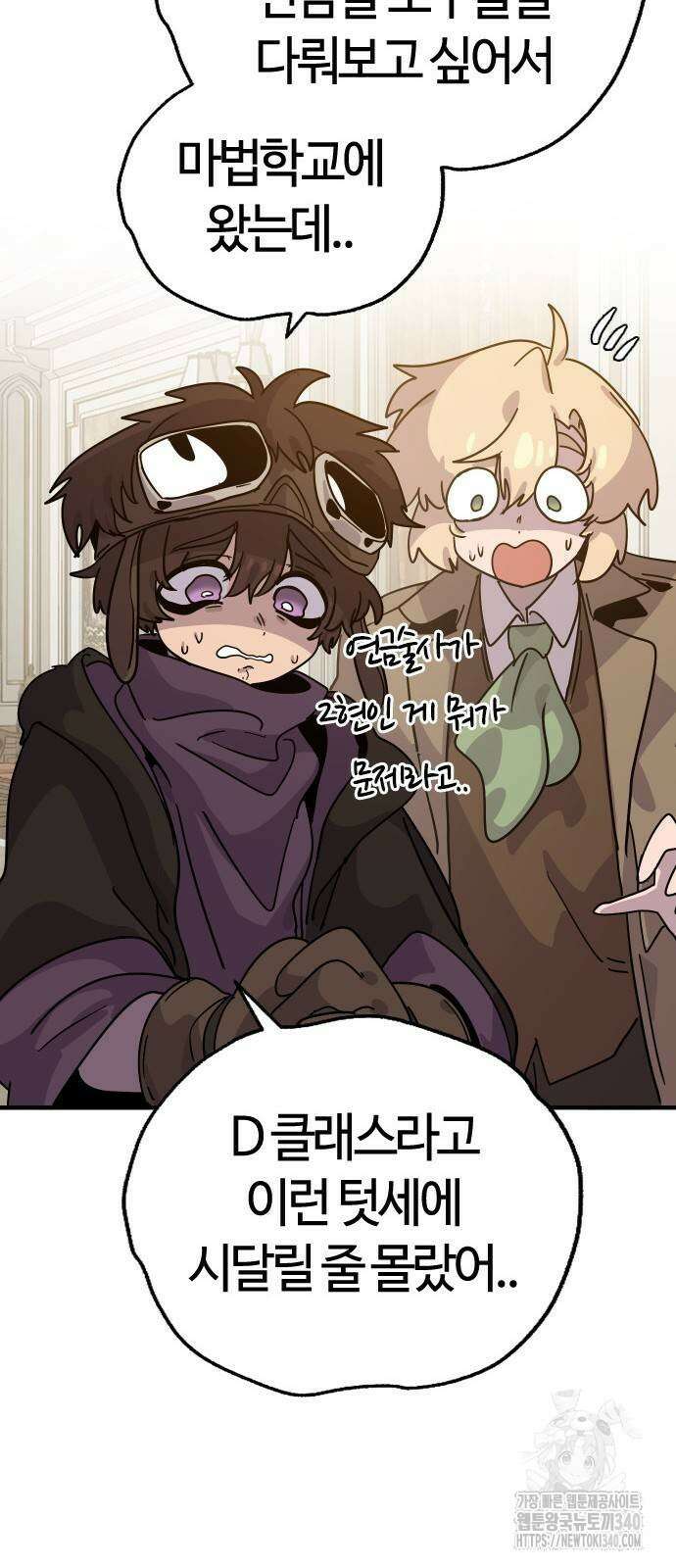 두 번째 삶은 힐링라이프? 33화 41