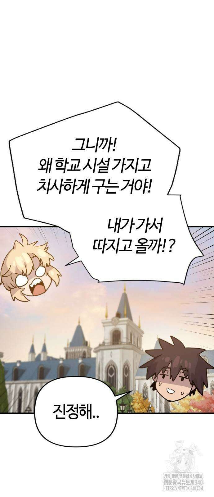 두 번째 삶은 힐링라이프? 33화 42