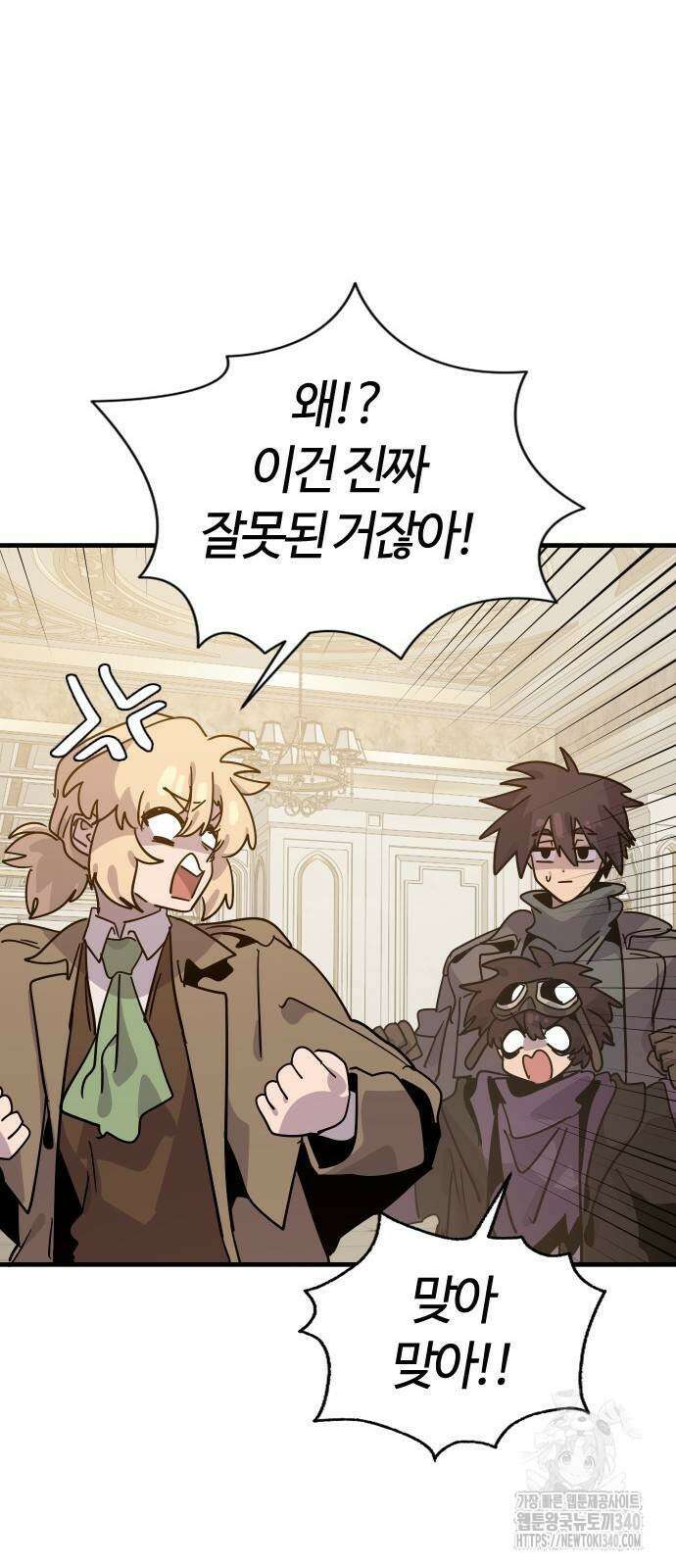 두 번째 삶은 힐링라이프? 33화 43