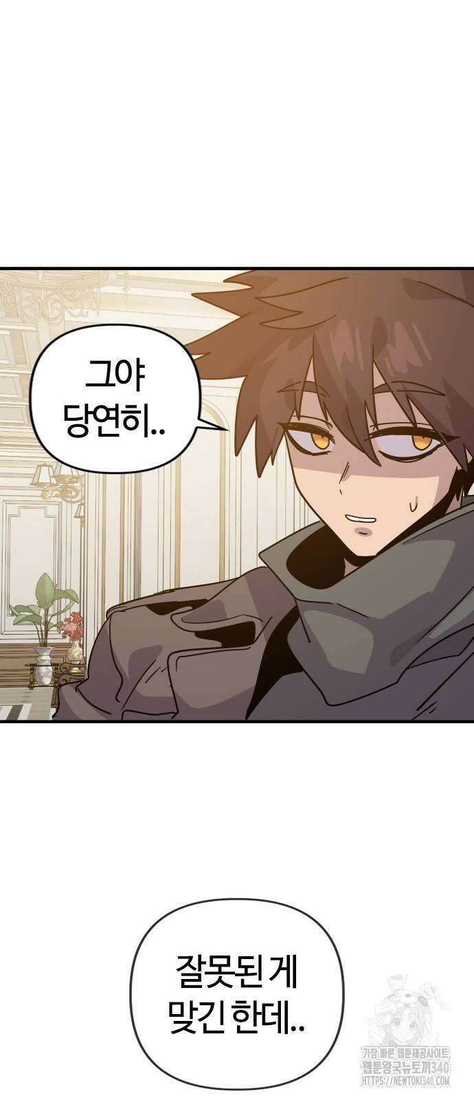 두 번째 삶은 힐링라이프? 33화 44