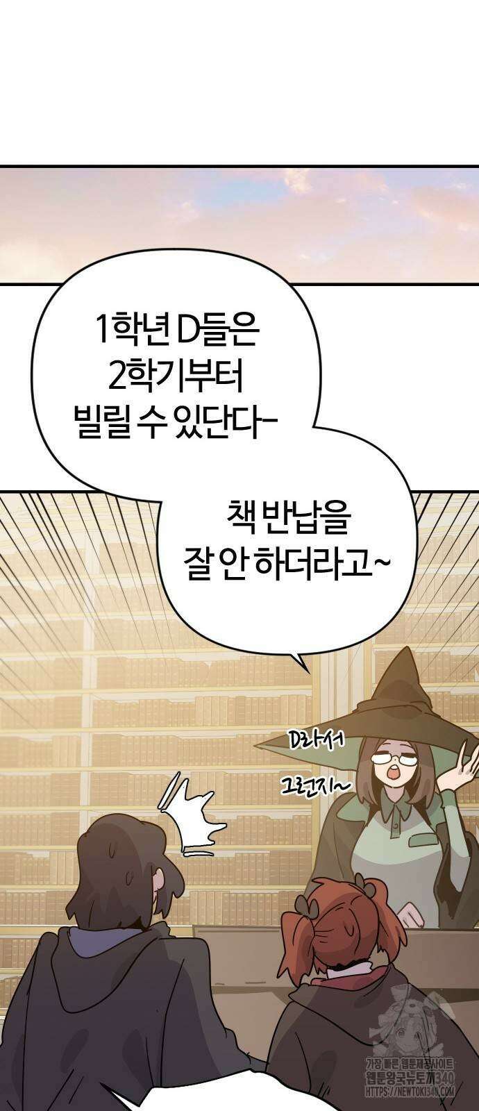 두 번째 삶은 힐링라이프? 33화 45