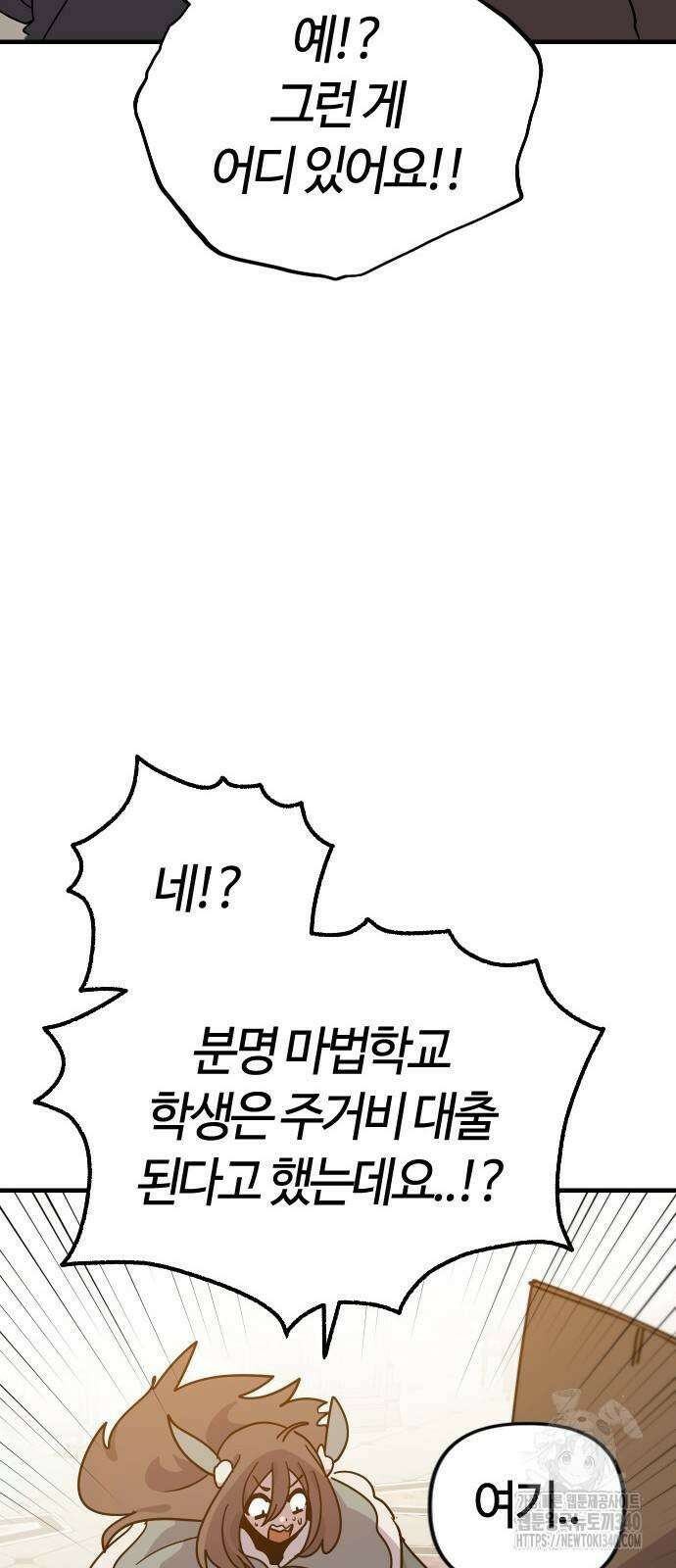 두 번째 삶은 힐링라이프? 33화 46