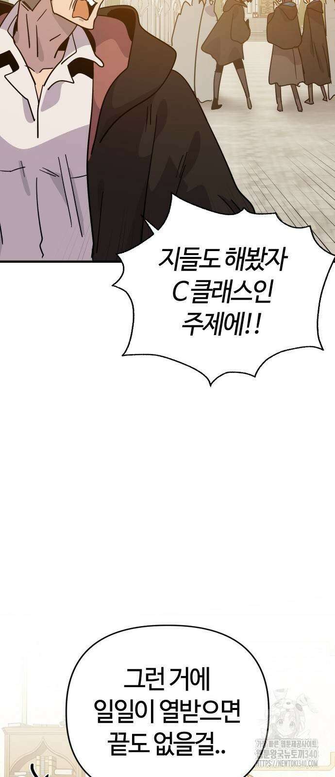 두 번째 삶은 힐링라이프? 33화 48