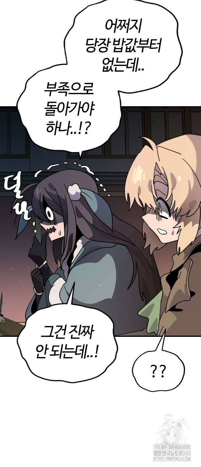 두 번째 삶은 힐링라이프? 33화 50