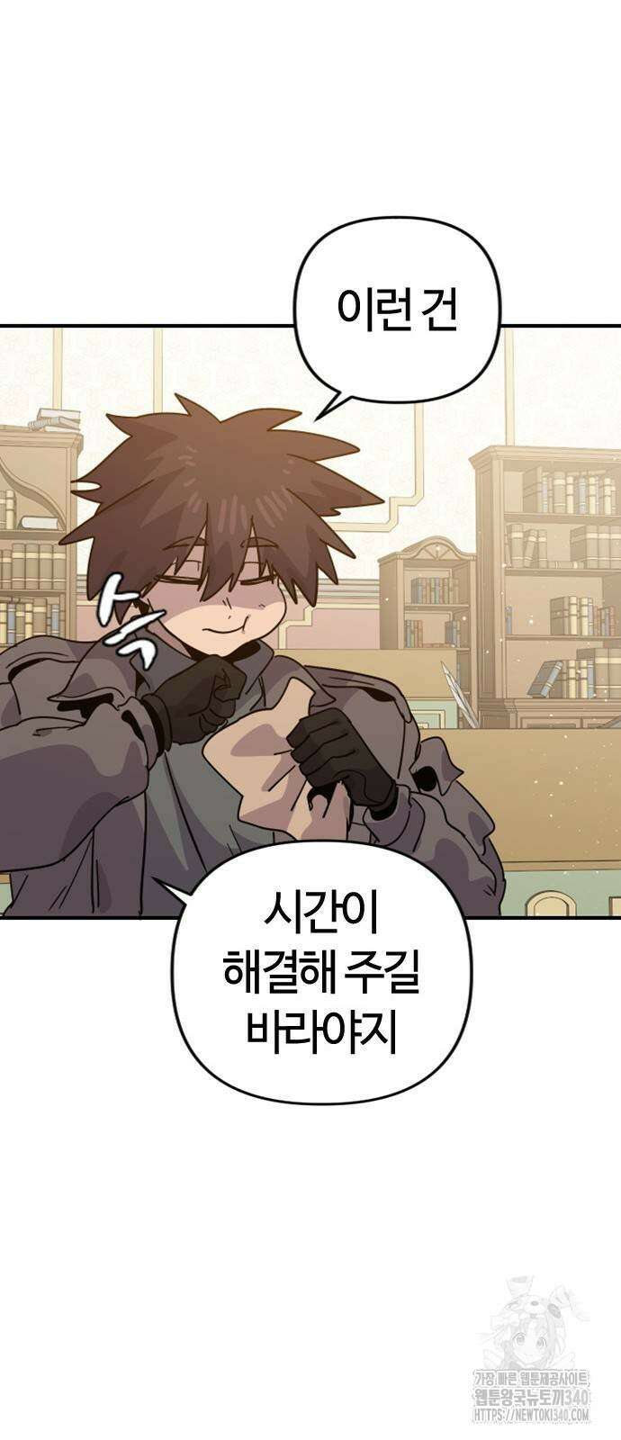 두 번째 삶은 힐링라이프? 33화 51