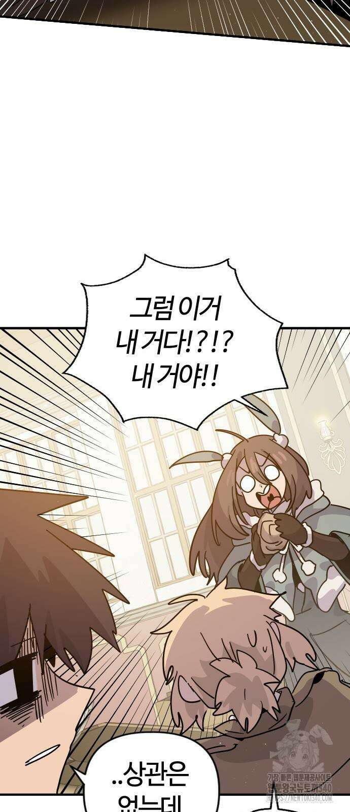 두 번째 삶은 힐링라이프? 33화 54