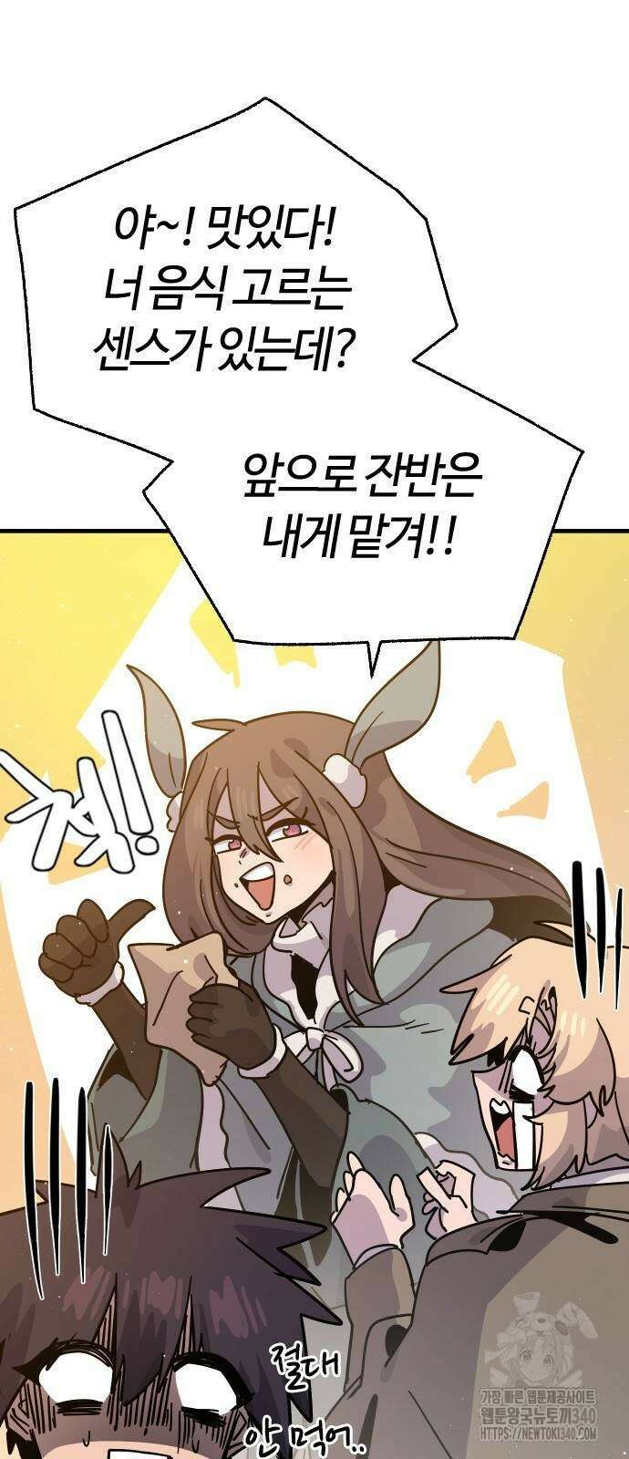 두 번째 삶은 힐링라이프? 33화 57